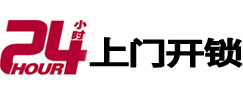 阿勒泰24小时上门开锁公司